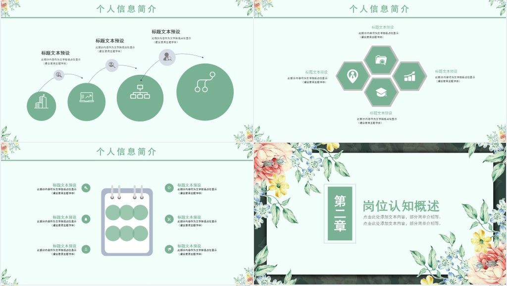 小清新个人简历PPT