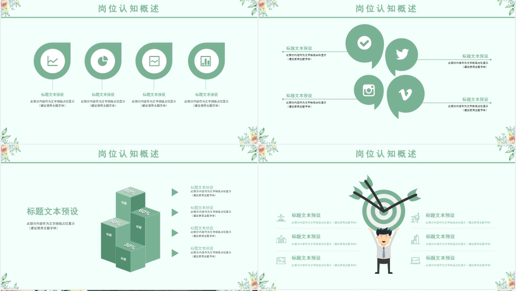 小清新个人简历PPT