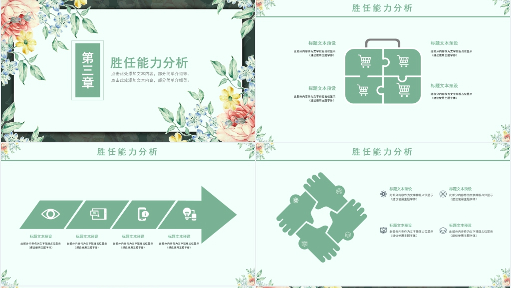 小清新个人简历PPT