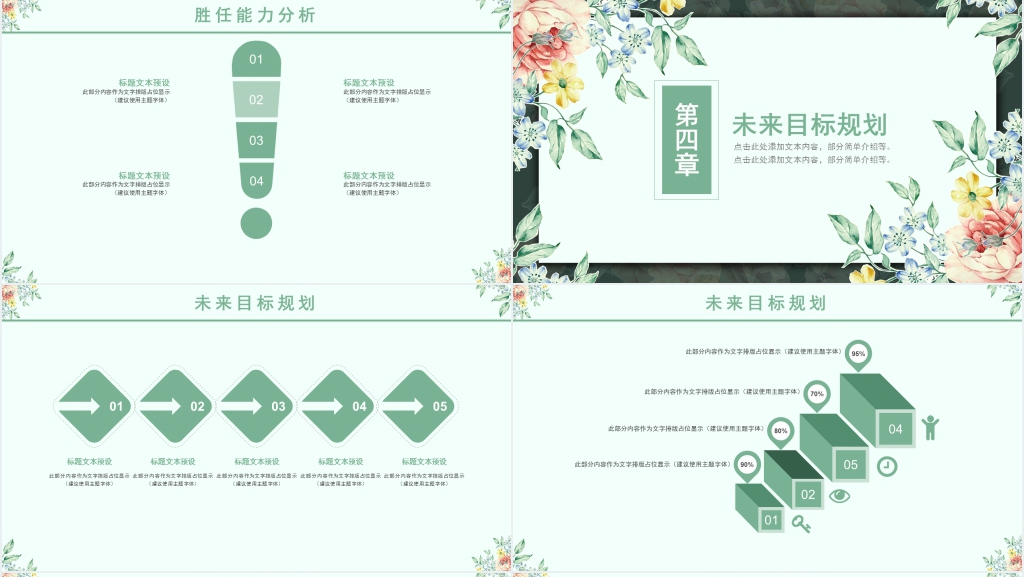 小清新个人简历PPT