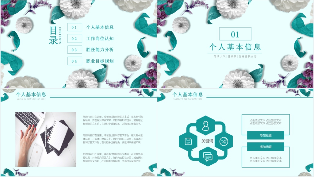 简约小清新通用个人简历PPT模板