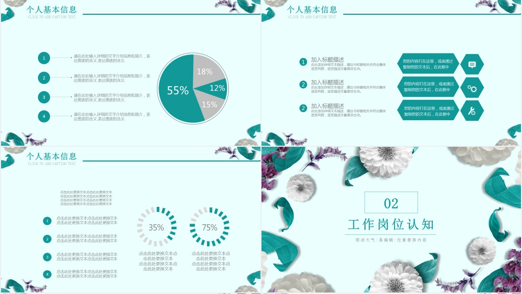 简约小清新通用个人简历PPT模板