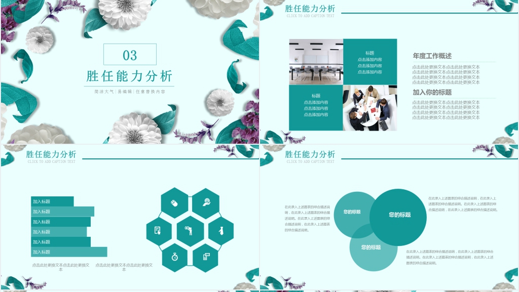 简约小清新通用个人简历PPT模板