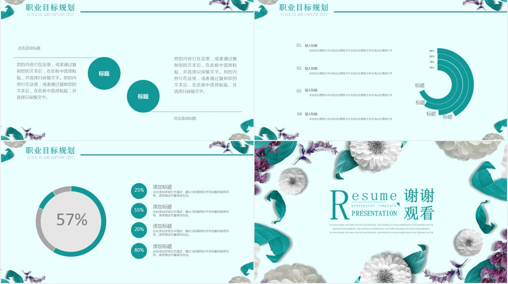 简约小清新通用个人简历PPT模板