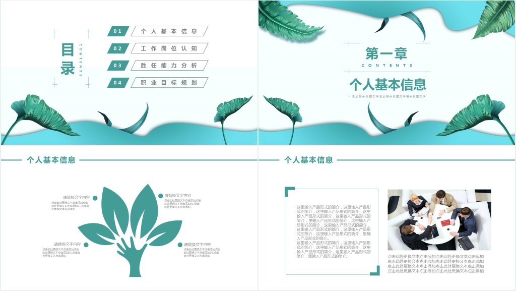 绿色小清新个人简历介绍通用动态PPT模板