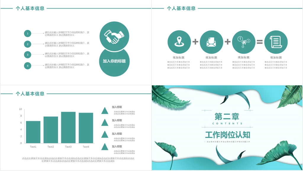 绿色小清新个人简历介绍通用动态PPT模板
