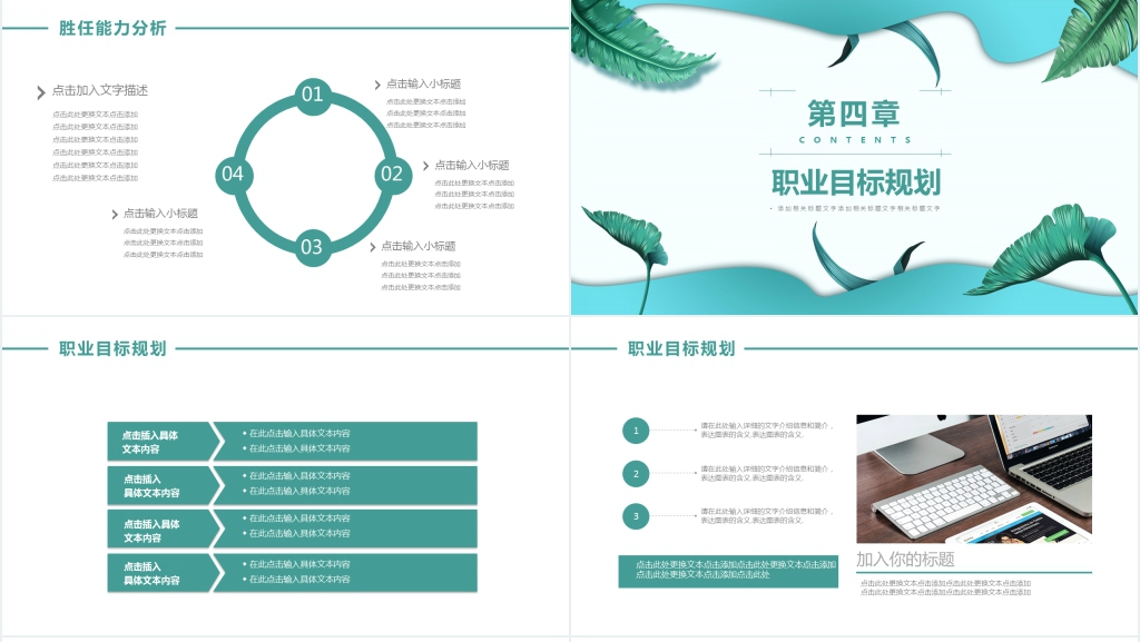 绿色小清新个人简历介绍通用动态PPT模板