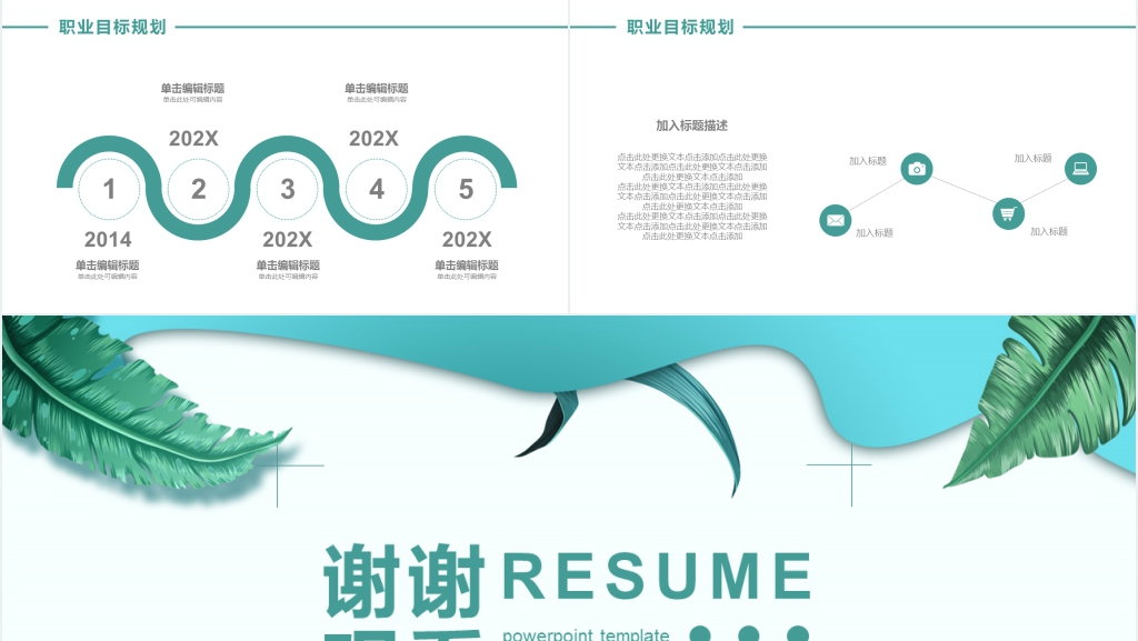 绿色小清新个人简历介绍通用动态PPT模板