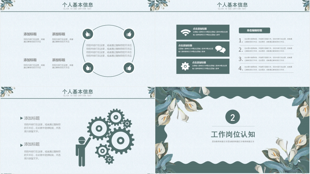 小清新通用个人简历介绍PPT模板