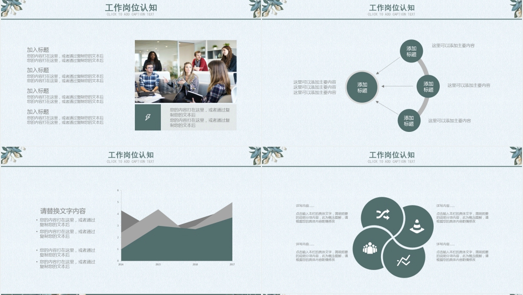 小清新通用个人简历介绍PPT模板