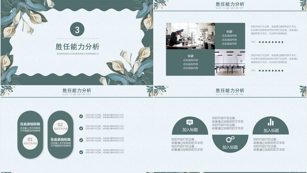 小清新通用个人简历介绍PPT模板