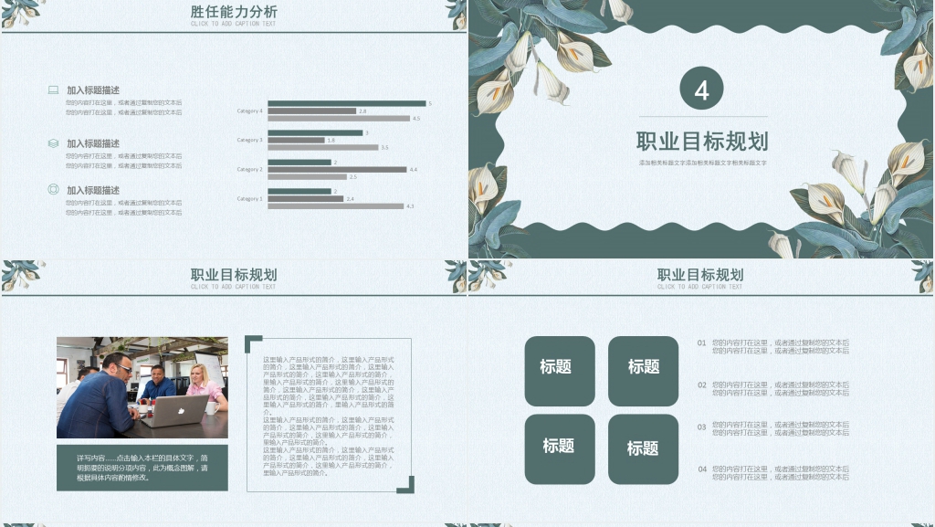 小清新通用个人简历介绍PPT模板