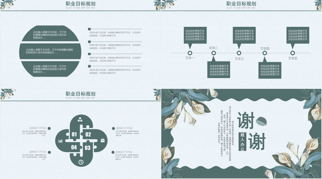 小清新通用个人简历介绍PPT模板