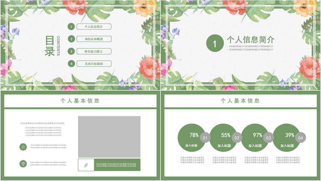 小清新简约风个人简历介绍PPT模板
