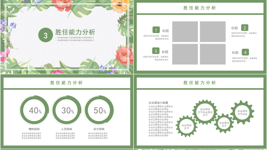 小清新简约风个人简历介绍PPT模板
