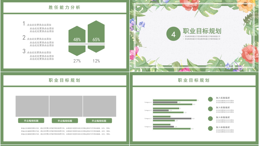 小清新简约风个人简历介绍PPT模板