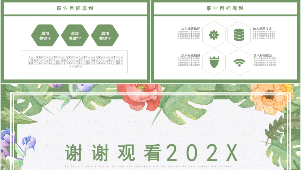 小清新简约风个人简历介绍PPT模板