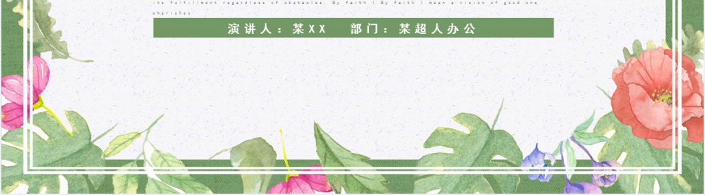 小清新简约风个人简历介绍PPT模板
