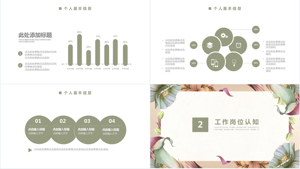 小清新通用个人简历介绍动态PPT模板