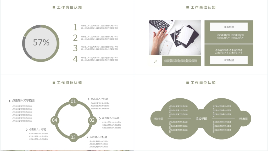 小清新通用个人简历介绍动态PPT模板