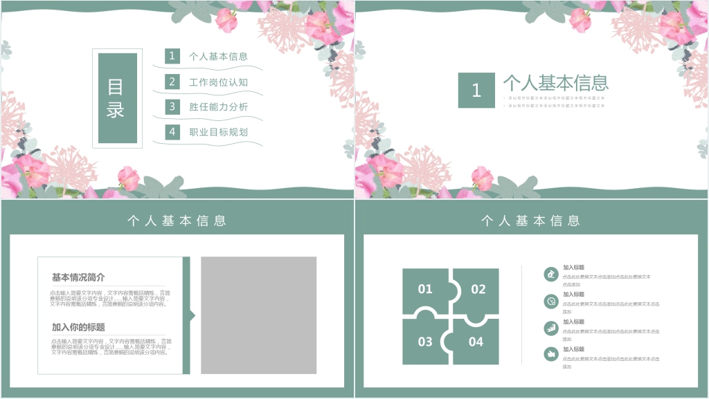 小清新个人工作简历通用动态PPT模板