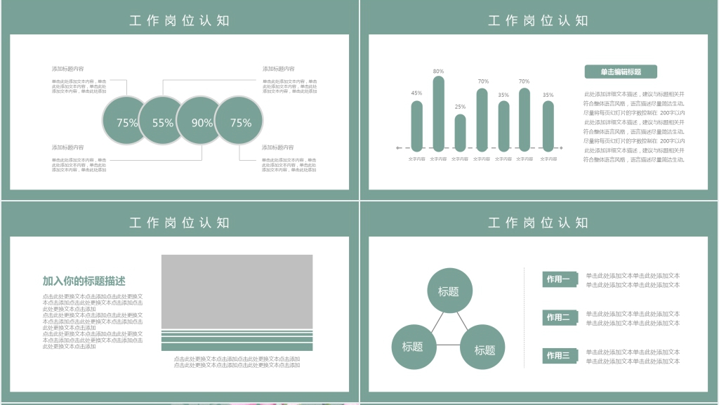 小清新个人工作简历通用动态PPT模板