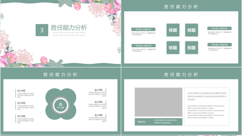 小清新个人工作简历通用动态PPT模板