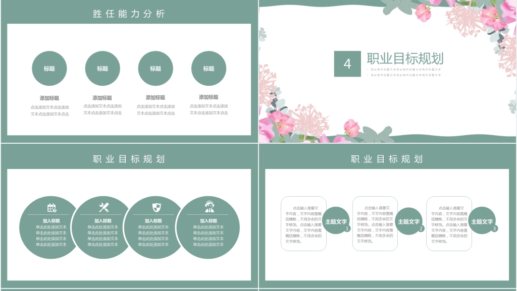 小清新个人工作简历通用动态PPT模板