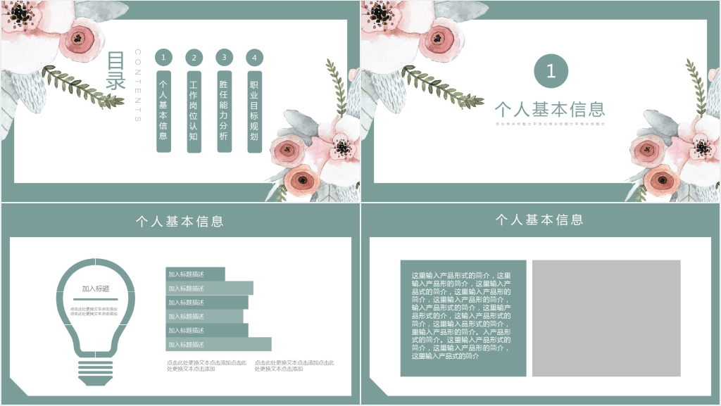 小清新个人工作简历介绍PPT模板