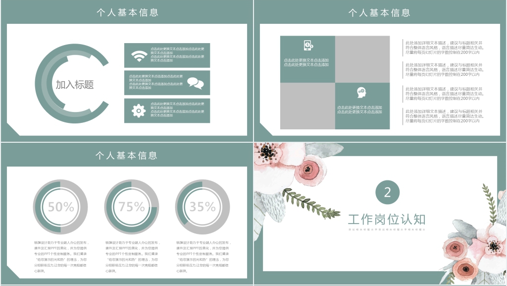 小清新个人工作简历介绍PPT模板