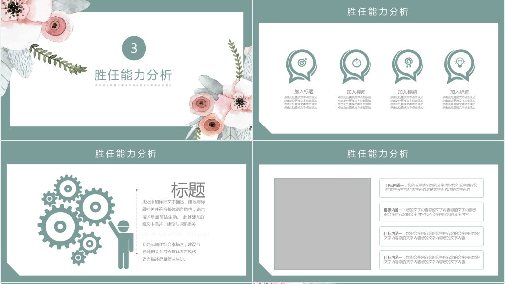 小清新个人工作简历介绍PPT模板
