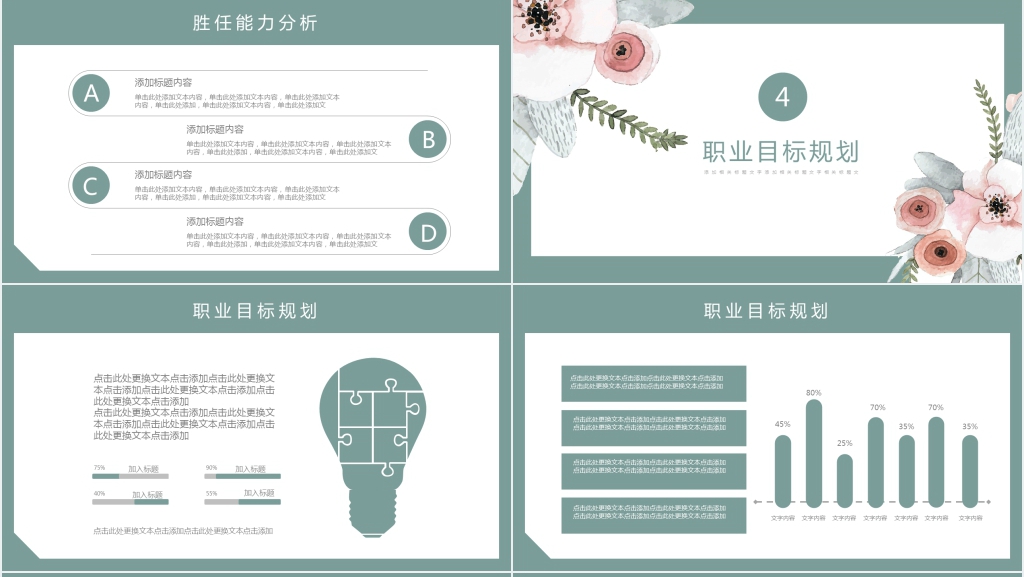 小清新个人工作简历介绍PPT模板