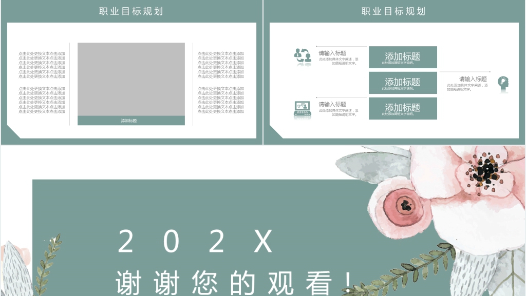 小清新个人工作简历介绍PPT模板