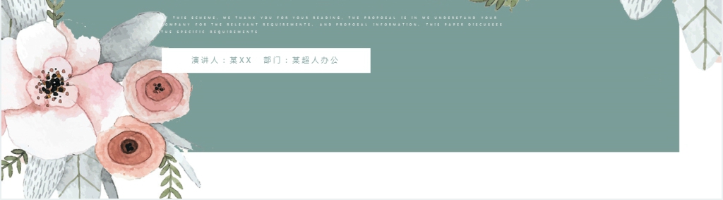 小清新个人工作简历介绍PPT模板