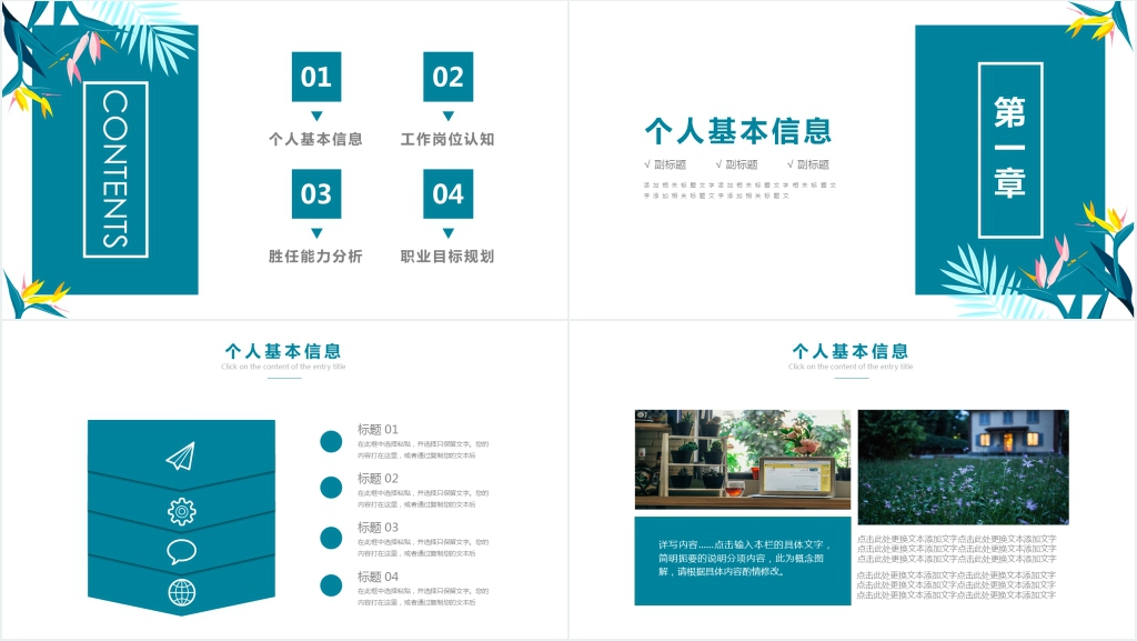 简约小清新个人简历介绍PPT模板