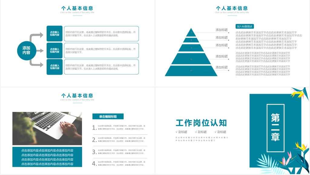 简约小清新个人简历介绍PPT模板
