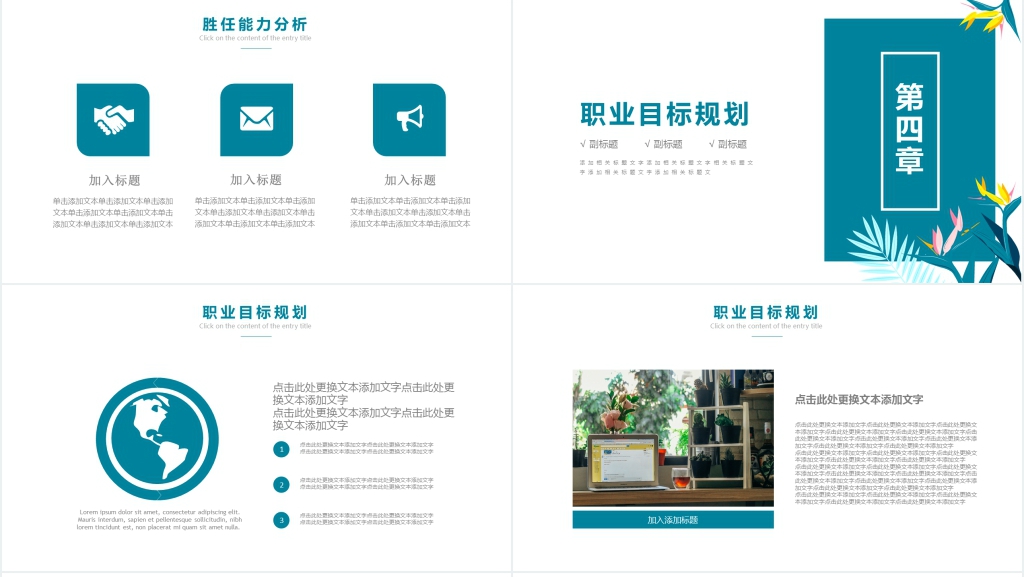 简约小清新个人简历介绍PPT模板