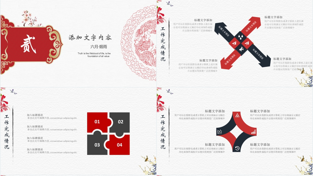 红色中国风个人简历PPT模版