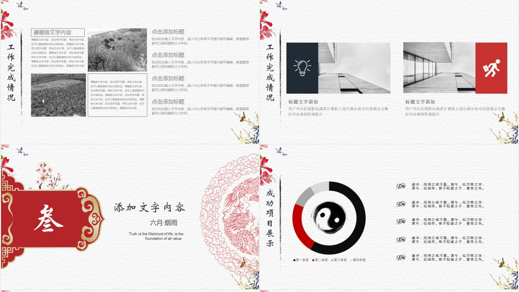 红色中国风个人简历PPT模版