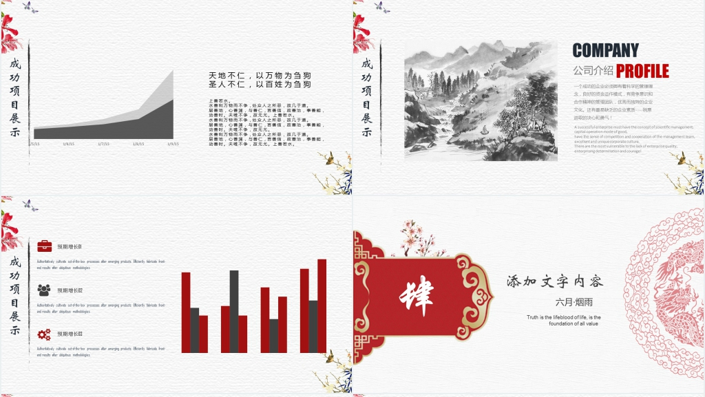 红色中国风个人简历PPT模版