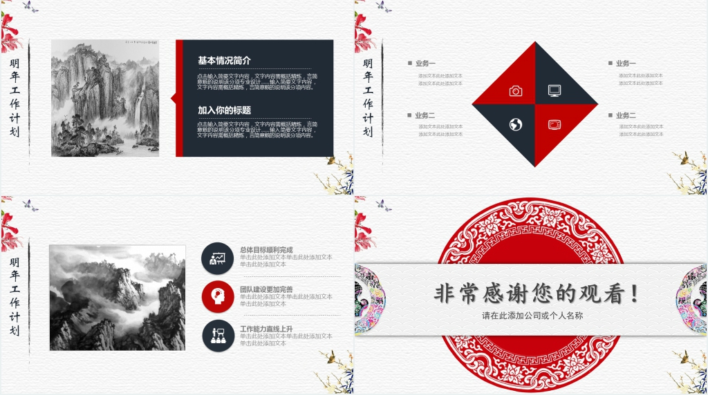 红色中国风个人简历PPT模版