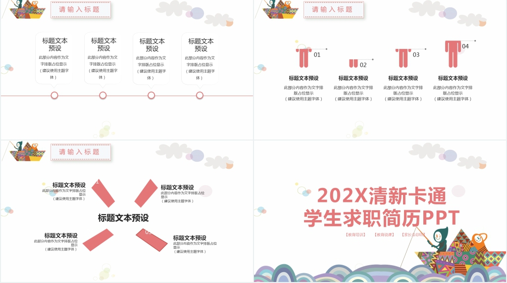 清新卡通个人简历求职简历述职报告