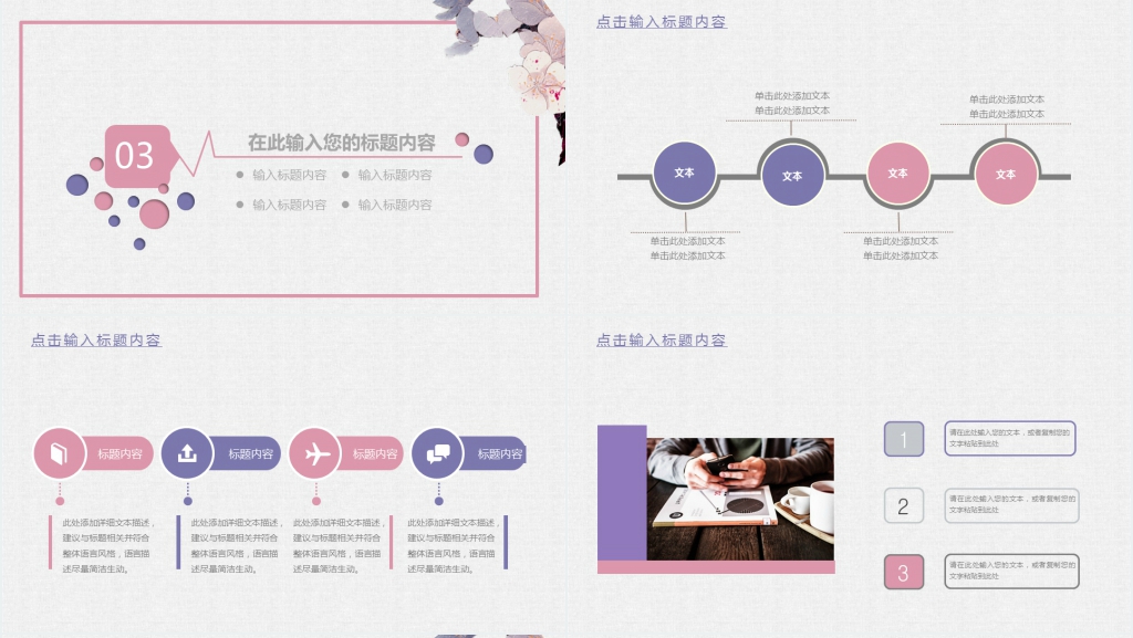 粉色中国风个人简历PPT模板