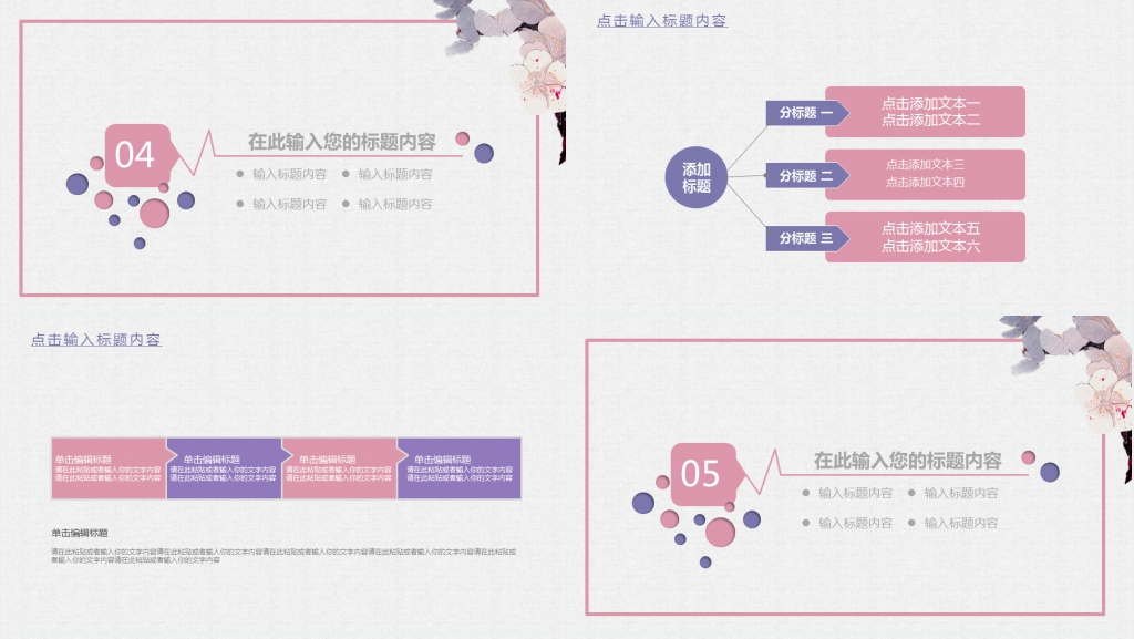 粉色中国风个人简历PPT模板