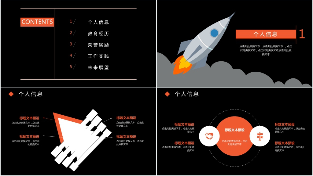 卡通个人简历求职简历述职报告