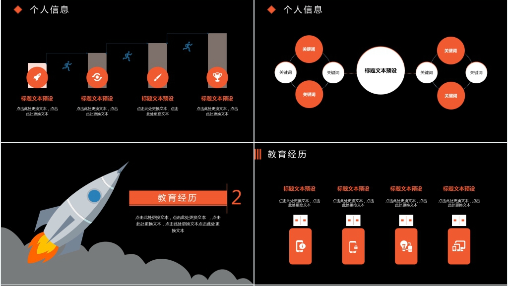卡通个人简历求职简历述职报告
