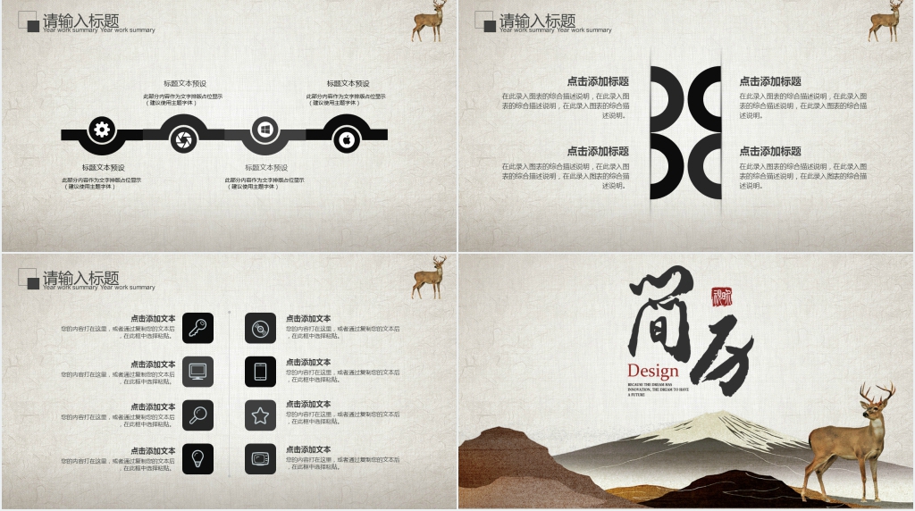 中国风简约大气个人简历PPT