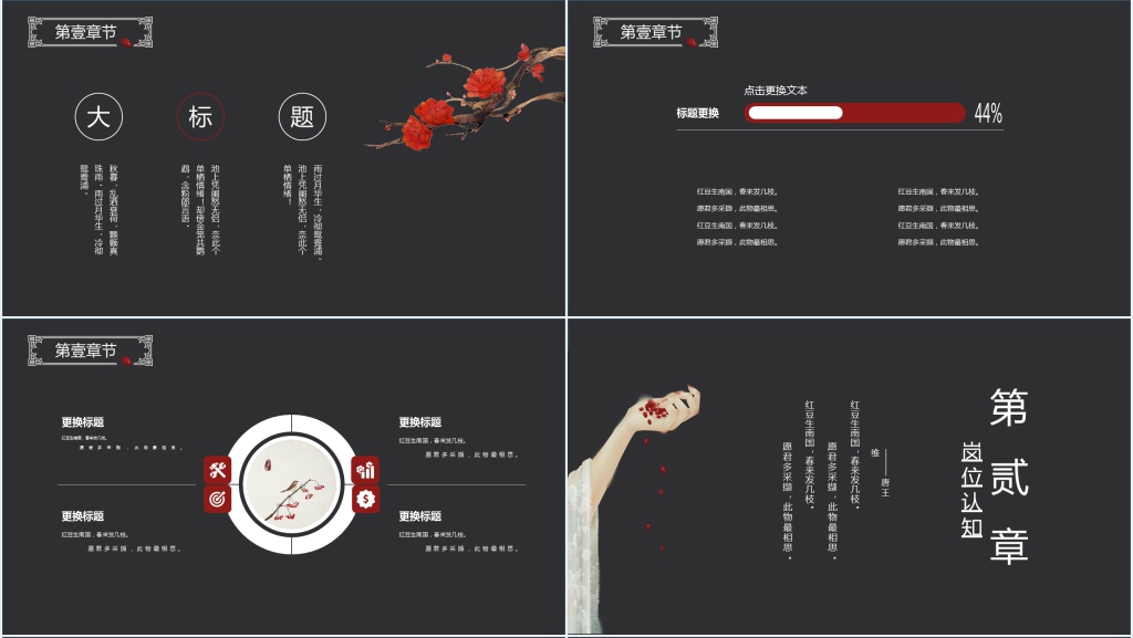 黑红色中国风个人简历PPT模板