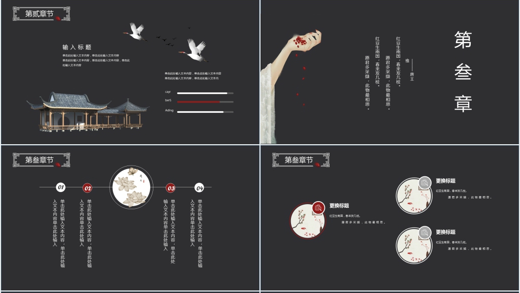 黑红色中国风个人简历PPT模板