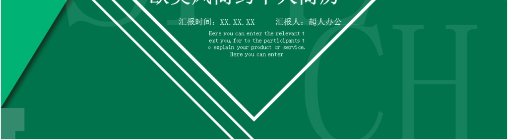 欧美风简约个人简历PPT模板